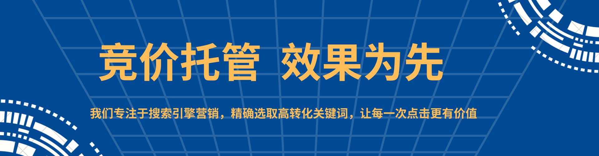 阳信sem托管